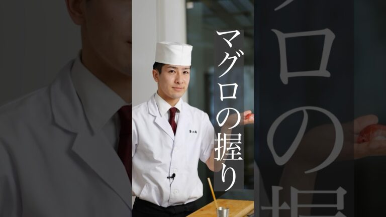 【最高に美味しいマグロの握り】#料理#料理動画 #寿司 #鮨