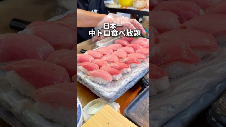 日本一の中トロ食べ放題！脅威の男性3980円女性2980円 ！行かない理由が見つからない