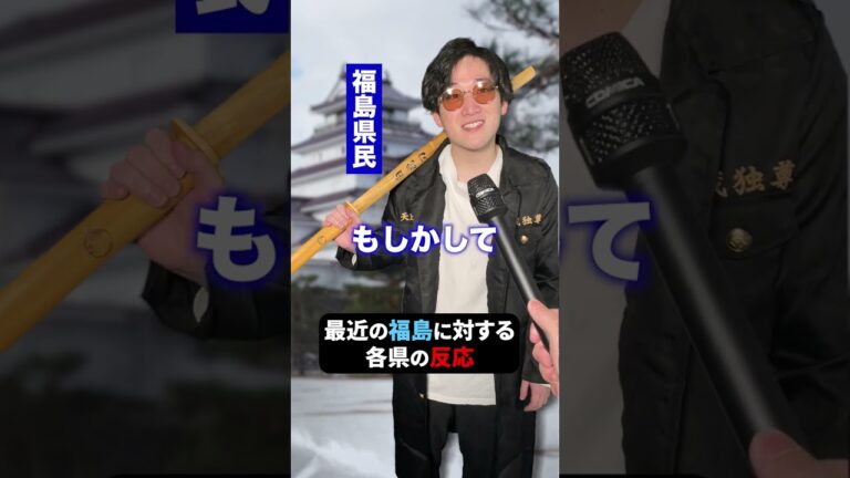 福島最近できすぎじゃない？　#shrots #仙台 #秋田 #山形 #福島