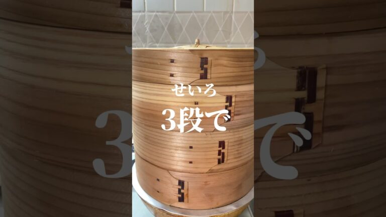 せいろ3段で3人分おかず！#時短レシピ #蒸籠蒸し#せいろ蒸し