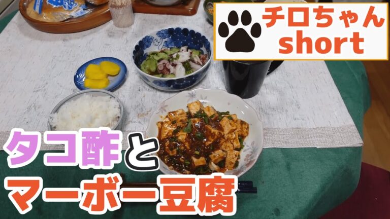 ばあちゃんの料理 たこ酢。４K＃shorts