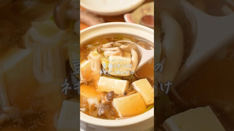冬のダイエットに持ってこい！豆腐とキノコのネギだくあんかけレシピ　#簡単レシピ