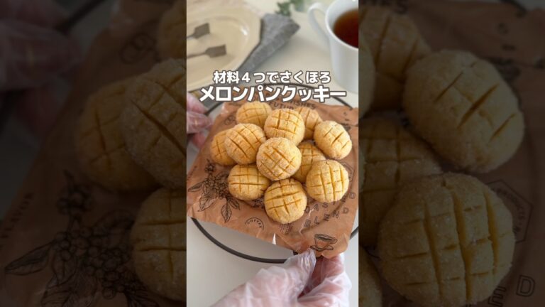 カンタン可愛い♡メロンパンクッキー #簡単レシピ