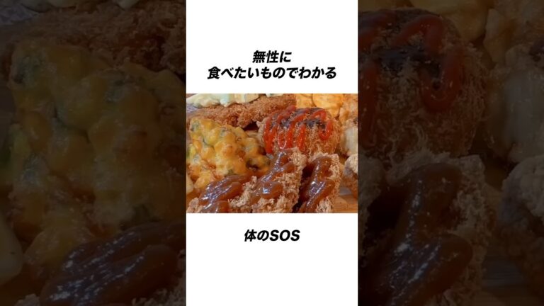 無性に食べたいものでわかる体のSOS