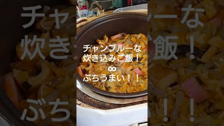 思わず食べたくなっちゃう炊き込みご飯！！！！