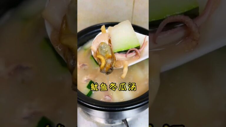 鱿鱼冬瓜汤 #粤菜 #靓汤 #口口粤菜