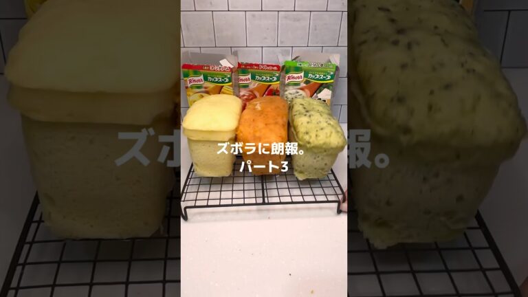 ズボラもこれなら作れる？カップスープでパン🍞 #パン作り #レシピ動画 #おうちパン #簡単レシピ #クノール #shorts