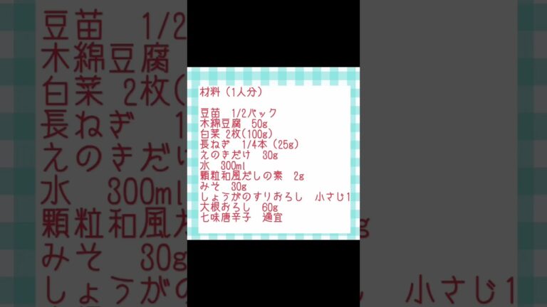 豆苗のみそみぞれ鍋、糖質オフレシピ！