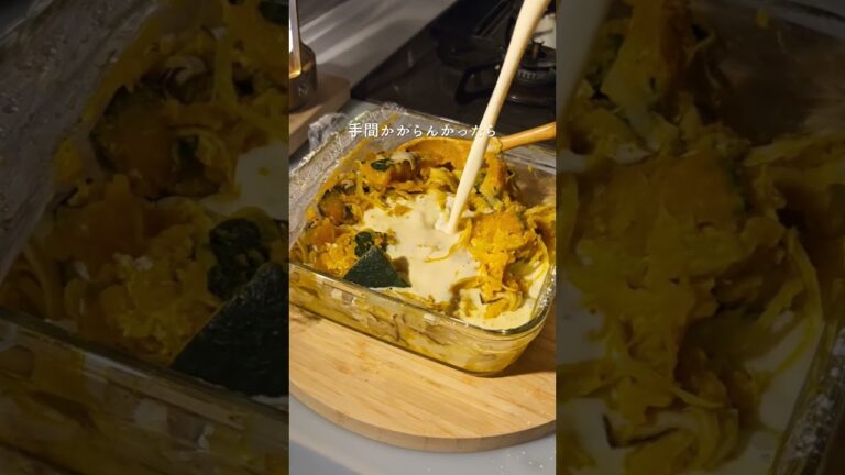 火もバターも不要 かぼちゃグラタン #かぼちゃ #かぼちゃレシピ #レンチンレシピ #グラタン #ヘルシーレシピ #ヘルシー