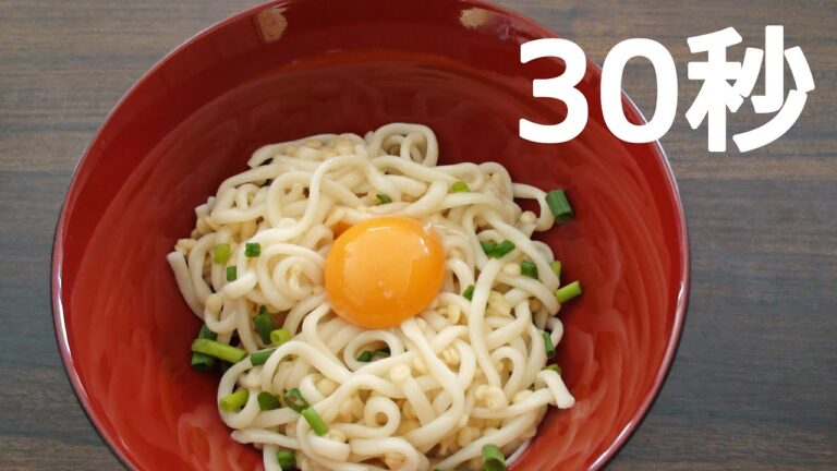 揚げ玉混ぜうどん【リアル30秒クッキング】（料理/麺類/流水麺/時短簡単レシピ）