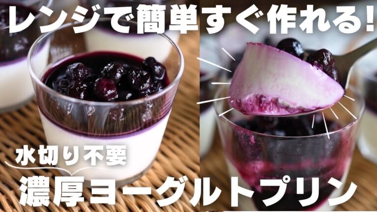 【超簡単】パティシエがヨーグルトで作る絶品プリン