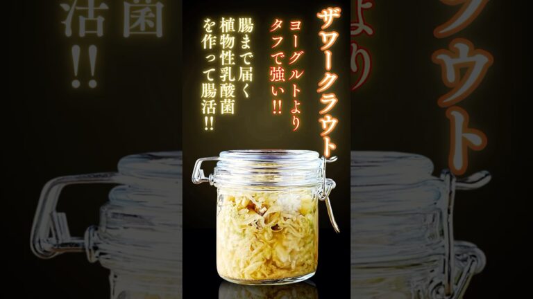 【キャベツで腸活！】超簡単レシピ！乳酸菌たっぷりザワークラウト♪