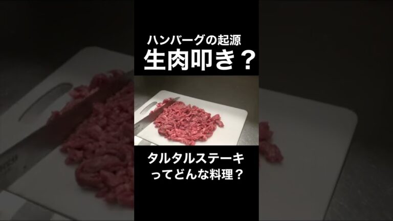 ユッケだけじゃない！世界の生肉料理#shorts