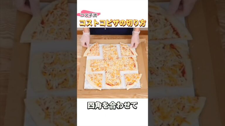 コストコピザの切り方と保存方法 #Shorts
