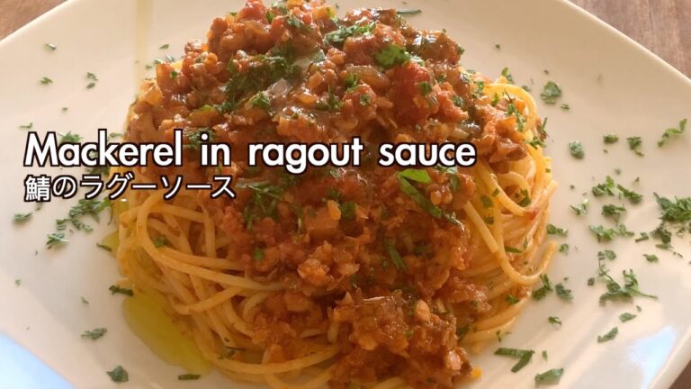 【鯖のラグーソース/Mackerel in ragout sauce】