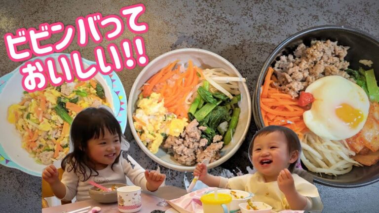 ペロリと完食！！大人も子供も大好きビビンバを食べる夜【1歳3ヶ月】