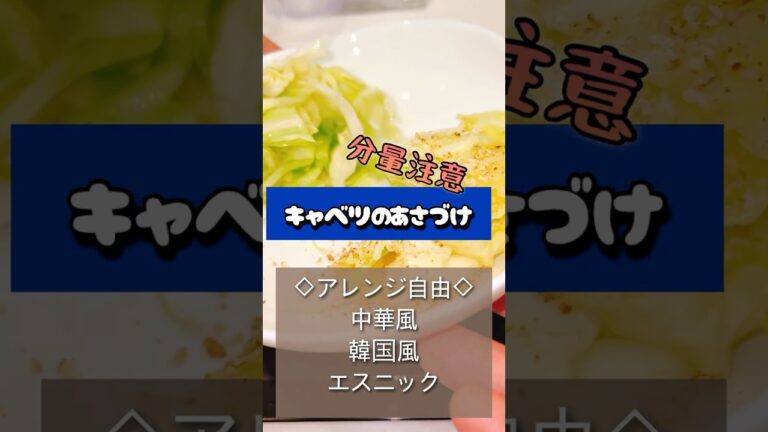 簡単キャベツ浅漬け｜切って揉むだけ！時短副菜＆おつまみにサクッと完成