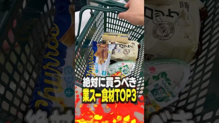 【業務スーパー】視聴者に聞いた最強食材TOP3【第2弾】