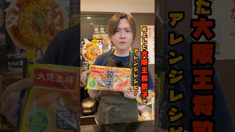僕が不味いと言ってしまい炎上した冷凍餃子について言い訳しながらヤバい旨い3品作ります#shorts #リュウジ #大阪王将 #餃子 #アレンジ #レシピ #冷凍食品 #料理