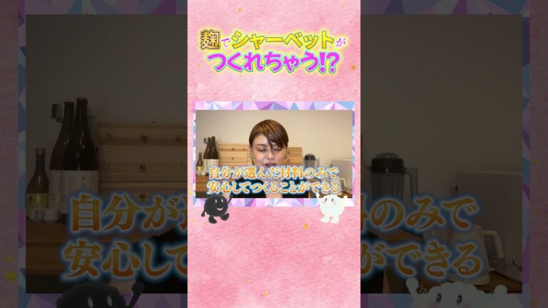 【超簡単！甘酒アイス作り方】 甘酒×果物で体に優しとってもおいしいアイスが作れる！