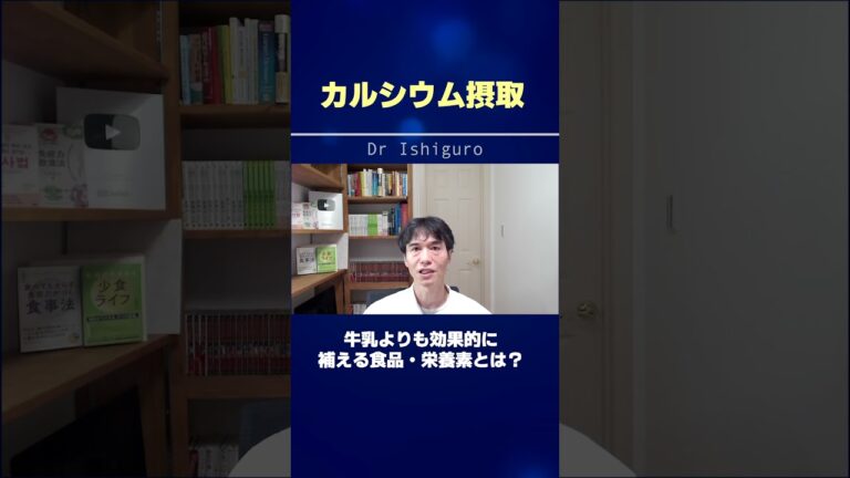 骨粗鬆症・骨の強化に欠かせない栄養素！カルシウムをより効率よく摂取できる食品とは？#shorts