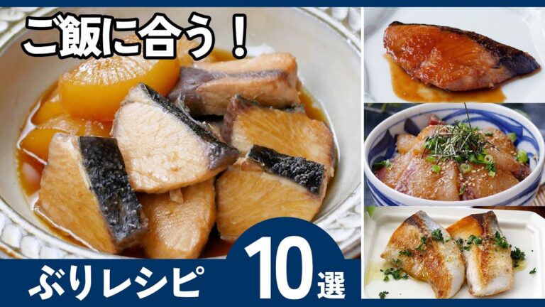 【旬のぶりを楽しむレシピ10選】照り焼きだけじゃない絶品おかず集