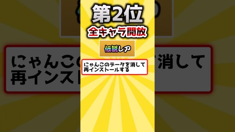 にゃんこ大戦争の絶対に知らない裏技　【にゃんこ大戦争】【2ch有益スレ】【ネタ】#shorts