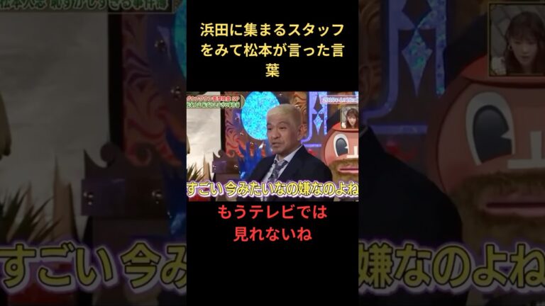浜田に言った松本の言葉 #ダウンタウン #松本人志 #浜田雅功 #お笑い