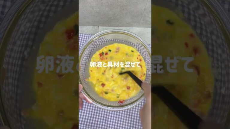 《simplus》【ノンフライヤーでスパニッシュオムレツ】 #暮らし #商品紹介 #ライフハック #インテリア #料理 #レシピ #オムレツ #ノンフライヤー