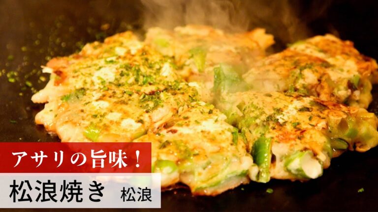 【名店レシピ】松浪焼き by 松浪　植野食堂のお品書き #265