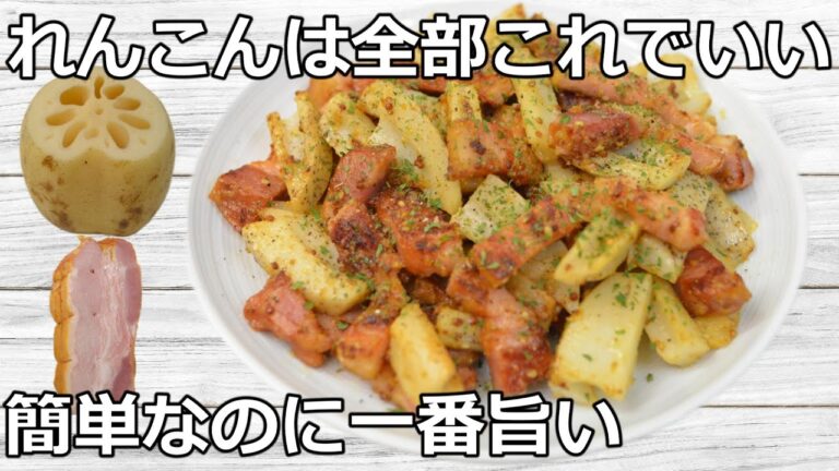 切って焼くだけ【れんこんの簡単レシピ】ベーコンの旨みとマヨネーズのコクが絡んでやみつき！粒マスタードのほのかな酸味がアクセントになり、最後まで飽きません！【常備野菜・節約おかず・作り置き】