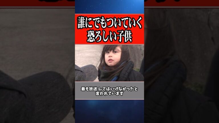 誰にでもついていく恐ろしい子供 #ゆっくり解説 #探偵ナイトスクープ #この世の闇 #shorts