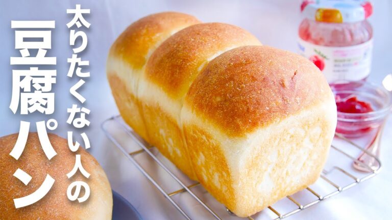 【罪悪感なし】マジでこれだけ食ってれば痩せます。めっちゃ旨いのに超ヘルシーな最強パン【豆腐パン】