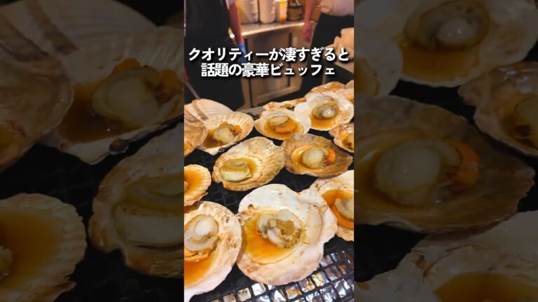 驚愕コスパ食べ飲み放題宿...アワビにズワイガニ、国産牛ステーキのハイグレードバイキング