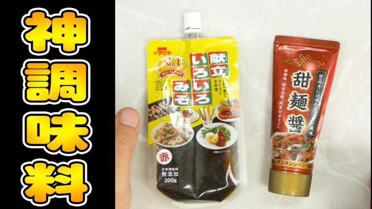 甜面醤の代わりになる甘いお味噌の調味料「献立いろいろみそ」がオススメ【業務スーパー】