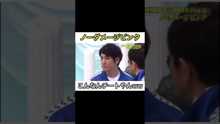 【ガキ使】ノーダメージビンタwww浜田雅功の特技#shorts