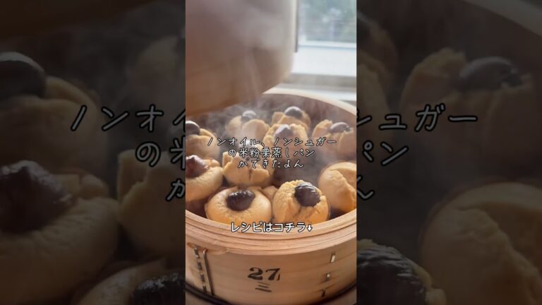 罪悪感ゼロ✌️基本の米粉の栗🌰蒸しパン