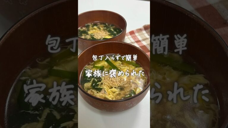 #ニラのスープ#レシピ#スープレシピ#簡単レシピ #料理 #簡単美味しい