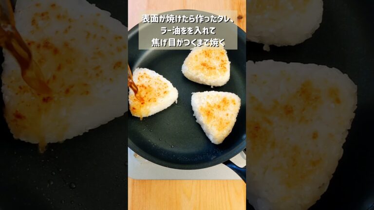 超簡単で極ウマの焼きおにぎり