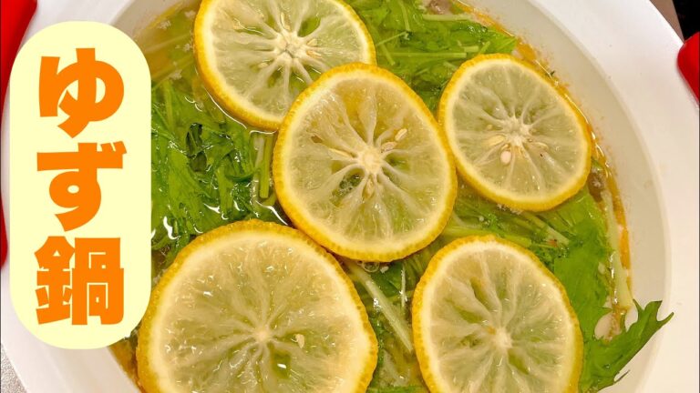熱々爽やかゆず鍋🍲
