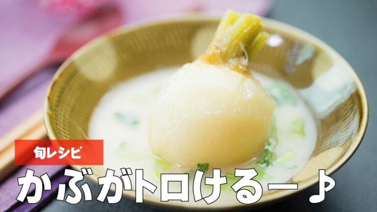 小かぶ レシピ