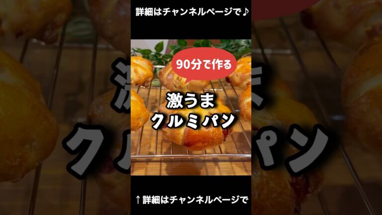 ９０分で作る♪最高のくるみパン！ 「VOICEVOX:ずんだもん」 #パン作り #パン #くるみパン