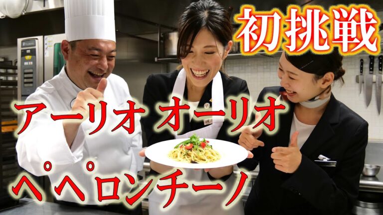 初挑戦シリーズ第二弾！！【ｳｪﾃﾞｨﾝｸﾞﾌﾟﾗﾝﾅｰ】がプロの指導で【ｱｰﾘｵ・ｵﾘｵ・ﾍﾟﾍﾟﾛﾝﾁｰﾉ】に初チャレンジ