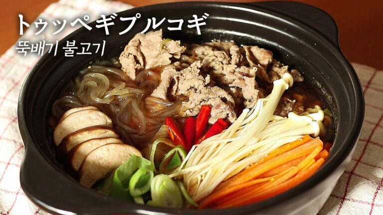 プルコギを楽しむもう一つの食べ方､トゥッペギプルコギの作り方 :: お鍋料理にもぴったり!뚝배기 불고기 만들기