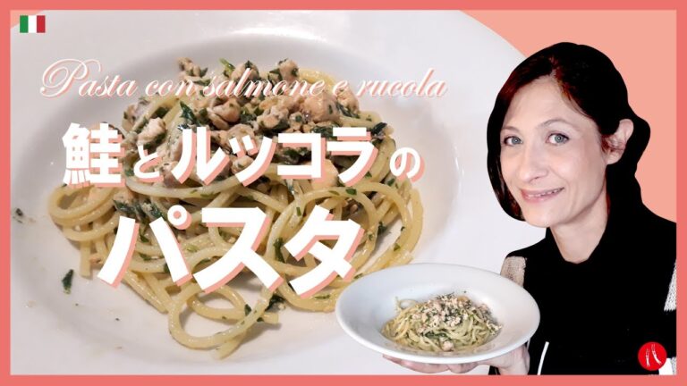 【鮭とルッコラのパスタ】パパッとできる簡単で美味しいイタリアン by Circo Mitali