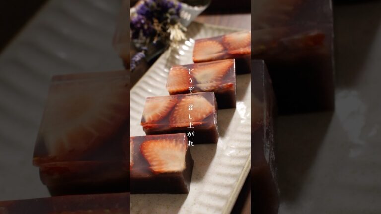 お家で作る絶品羊羹#羊羹 #和菓子 #和スイーツ #お菓子作り #手土産 #まいおか研