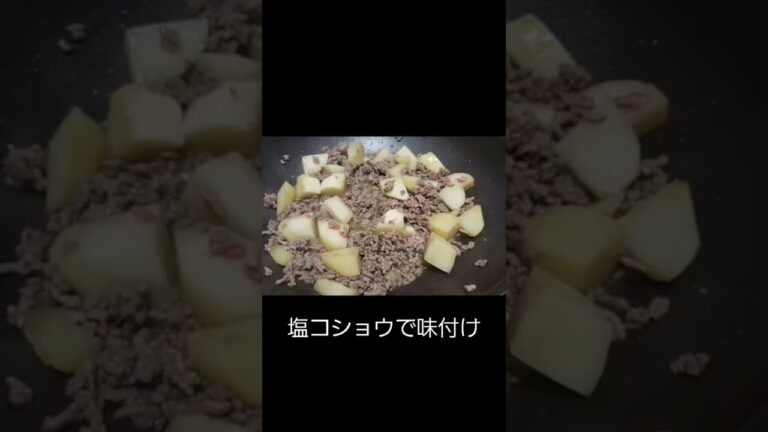 じゃがいも、卵、挽き肉で1品