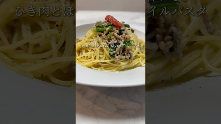 【ガチで旨いパスタ🍝】ひき肉とほうれん草のオイルパスタが感動レベルのウマさです。 #パスタ #レシピ #簡単レシピ #ペペロンチーノ #shorts