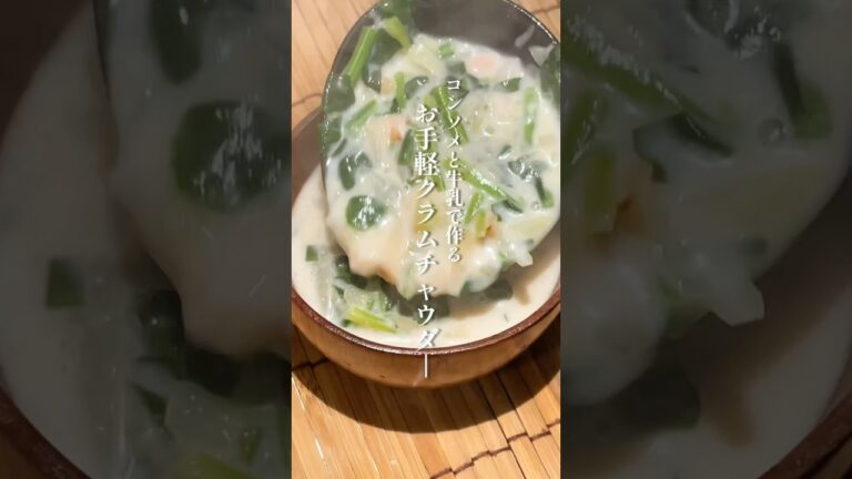 ほっこりクラムチャウダー☺️🍲コンソメと牛乳があれば作れる。