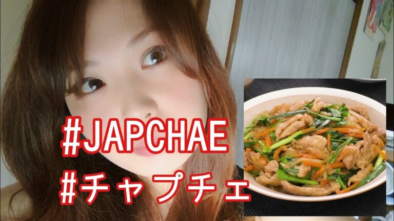 #チャプチェ #ダイエット #糸こんにゃく#合コン#アラフォー #主婦#白滝